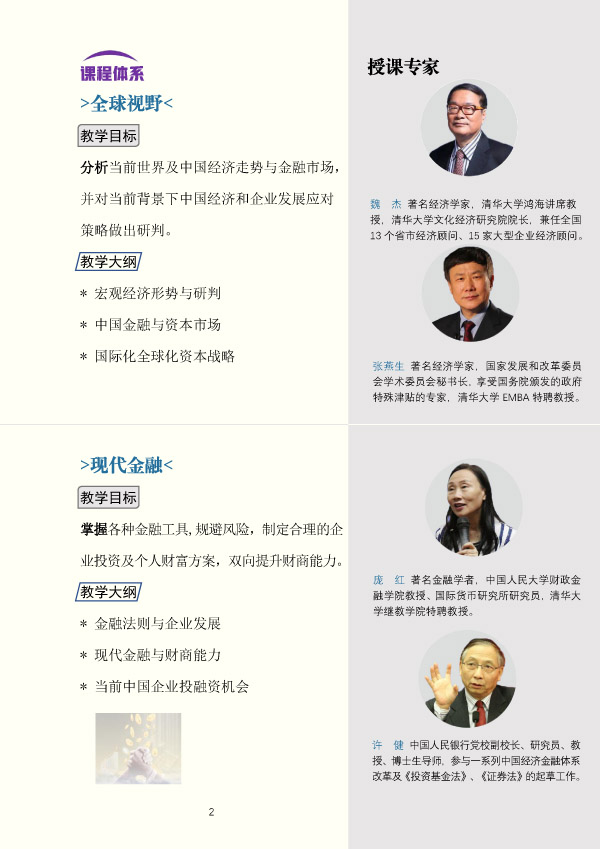 公司治理與資本運(yùn)營(yíng)實(shí)戰(zhàn)總裁班(圖2)