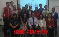 核心優勢——九段執行力 贏在執行力