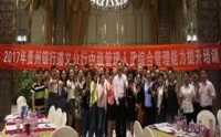 MTP中層干部管理能力提升系統訓練