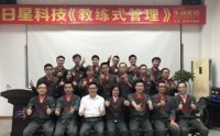 管理教練技術