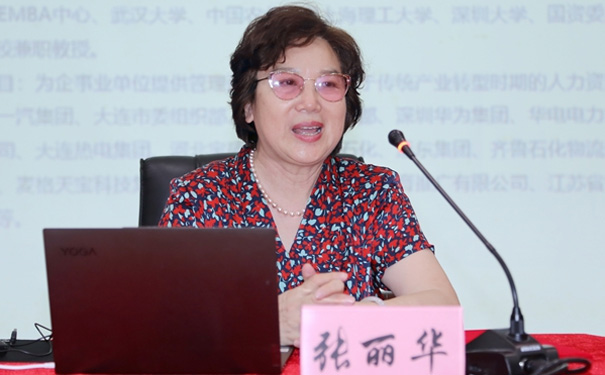 張麗華 中國(guó)人民大學(xué)教授、博士生導(dǎo)師