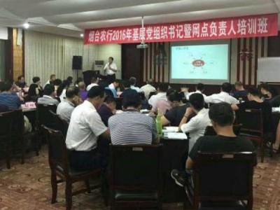行長領導力提升實戰篇