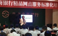 華麗轉身——網點轉型下內勤行長綜合管理能力提升