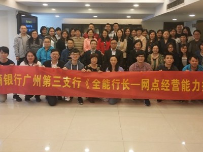 5A行長——網點負責人卓越成長訓練