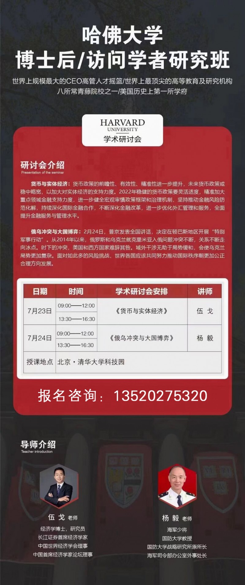 2022年7月哈佛大學博士后學術研討會通知