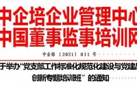 黨支部工作標準化規范化建設與黨建品牌創新專題培訓班