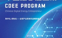 新加坡國立大學中國數字能源家項目簡章