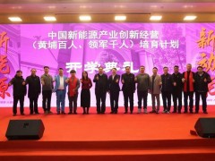 新能源產業研修班怎么樣