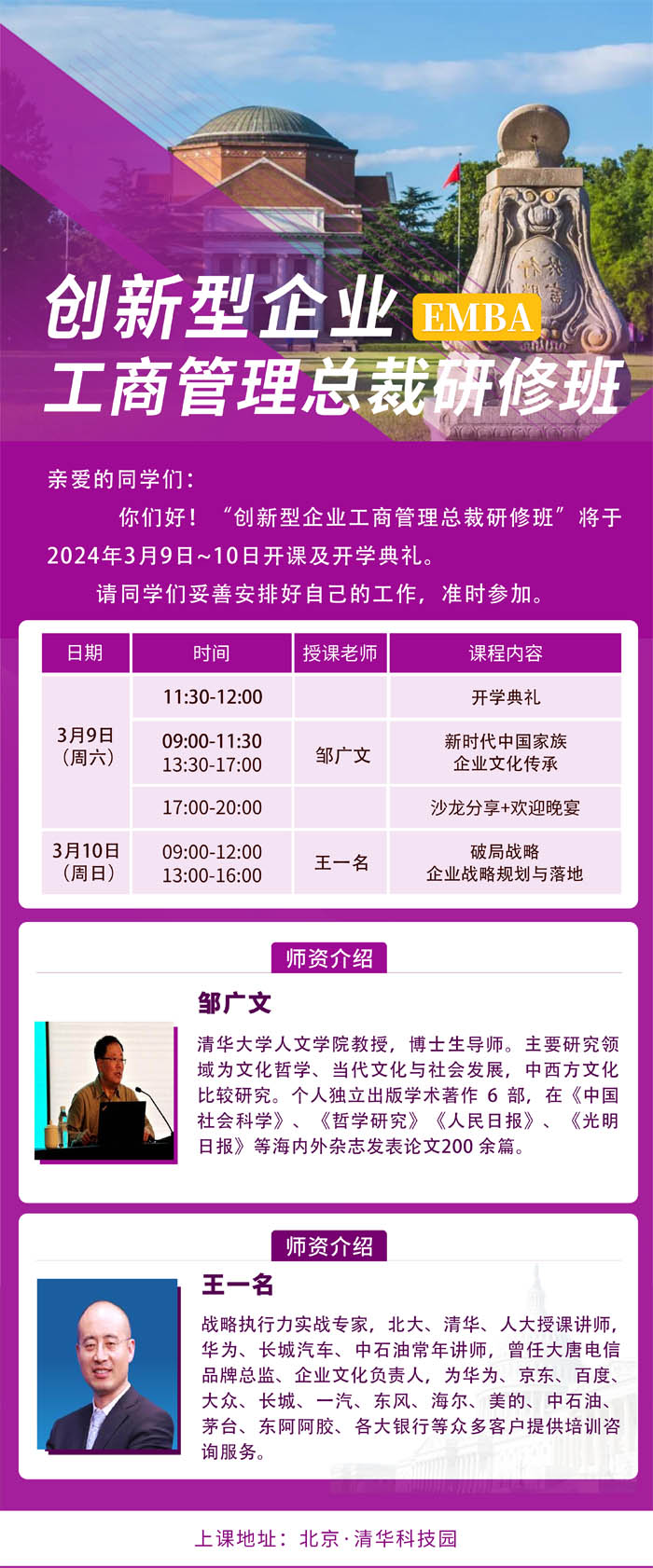 創新型企業工商管理EMBA總裁研修班2024年3月開課通知