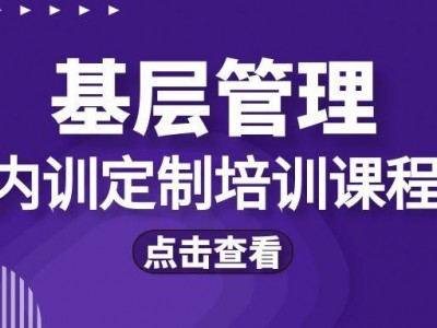 ?基層管理內訓課題匯總表?