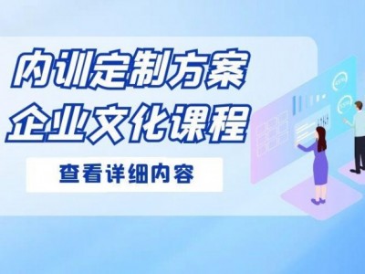 企業文化內訓課程匯總表